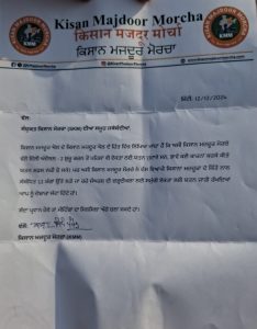 ਕਿਸਾਨ ਮਜ਼ਦੂਰ ਮੋਰਚੇ ਦੇ ਕਨਵੀਨਰ ਸਰਵਣ ਸਿੰਘ ਪੰਧੇਰ ਵੱਲੋਂ ਕਿਸਾਨ ਜਥੇਬੰਦੀਆਂ ਨੂੰ ਲਿਖੀ ਗਈ ਚਿੱਠੀ।